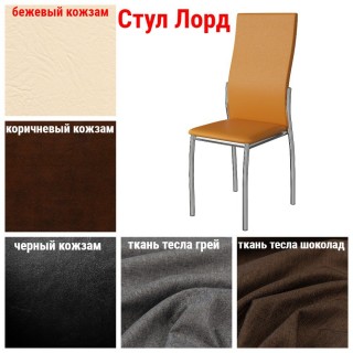 СТУЛ ЛОРД АСГАРД